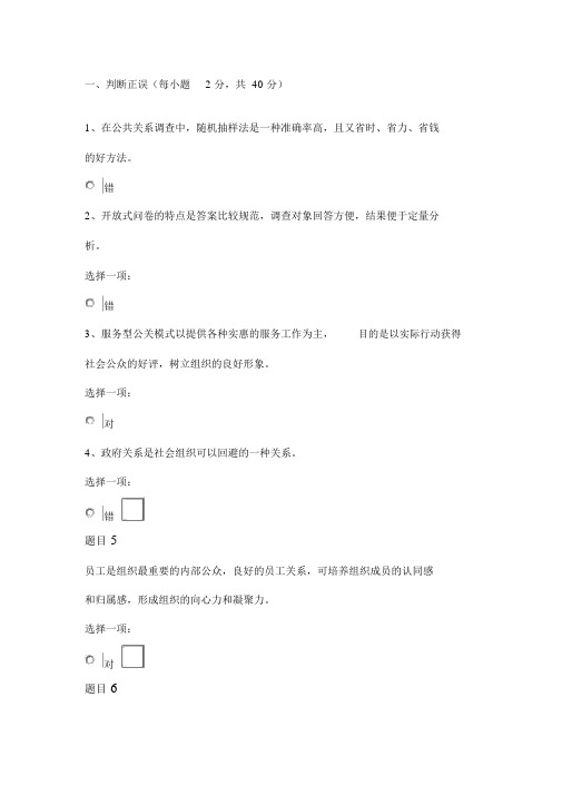 公共关系学形考任务2答案