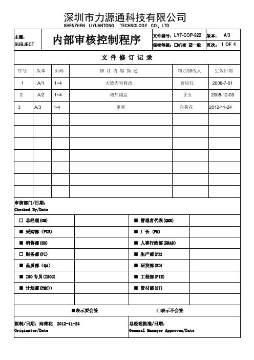 内部审核控制程序_RB