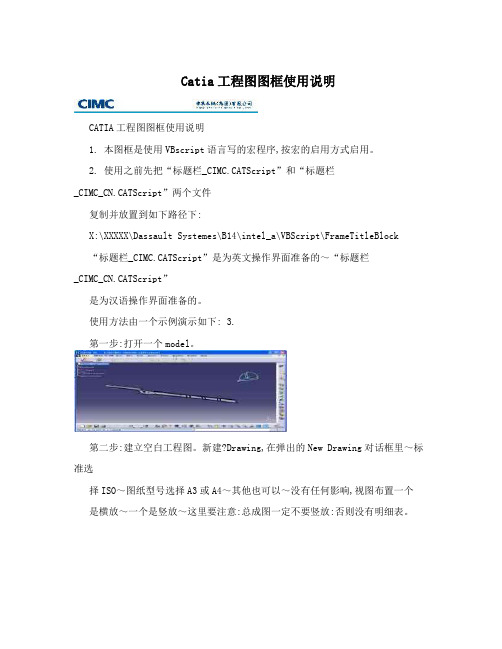 Catia工程图图框使用说明