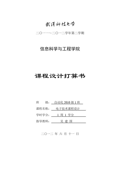 电子技术课程设计任务书10