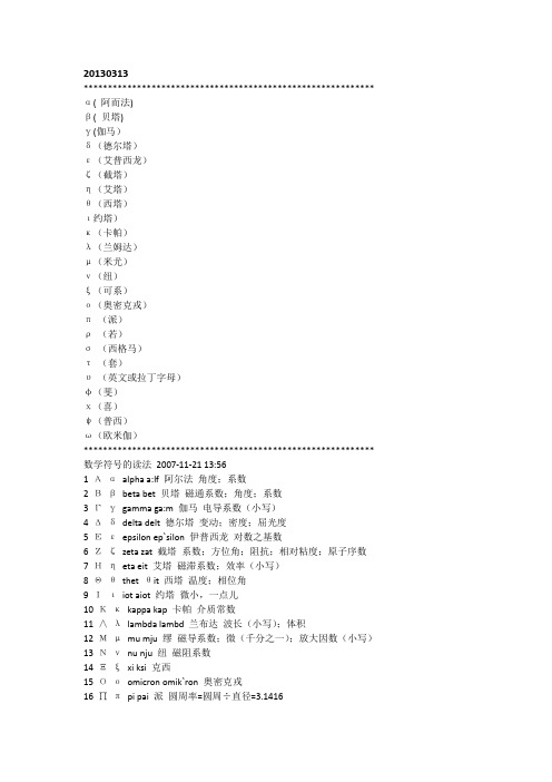 20130313数学物理符号及公式 特殊符号