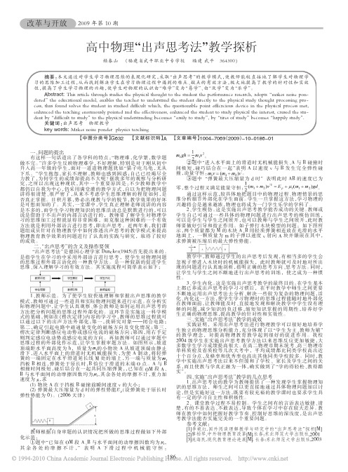 高中物理_出声思考法_教学探析
