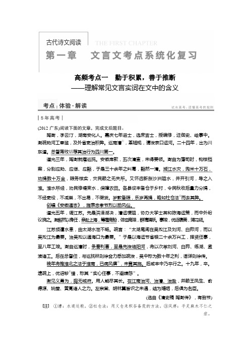 【稳固基础】系列 2014届高考语文文言文一轮复习考点针对训练 高频考点一 勤于积累,善于推断