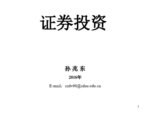证券投资课件(2014新)