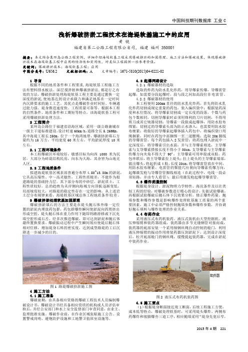 浅析爆破挤淤工程技术在海堤软基施工中的应用
