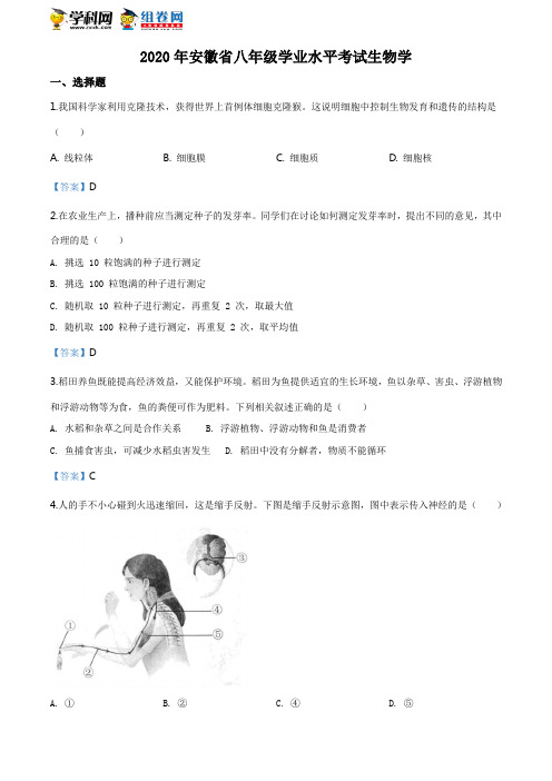 2020年安徽省中考生物  19