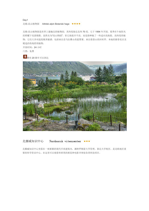 特罗姆瑟的风景攻略