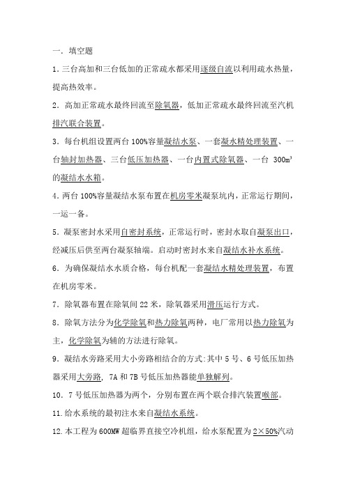 辅机考试题