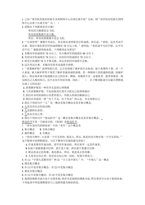 逻辑学试题