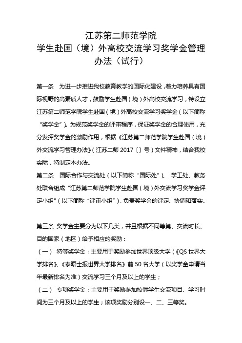 江苏第二师范学院