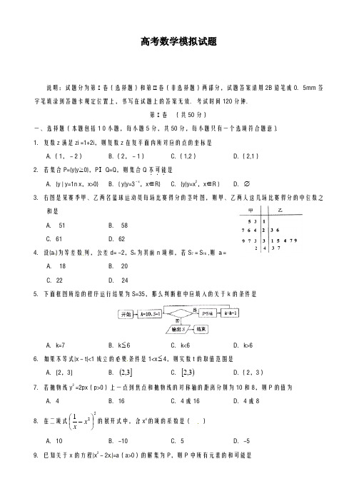 2020-2021学年山东省济南市高三第四次诊断模拟考试数学(理)试题及答案解析