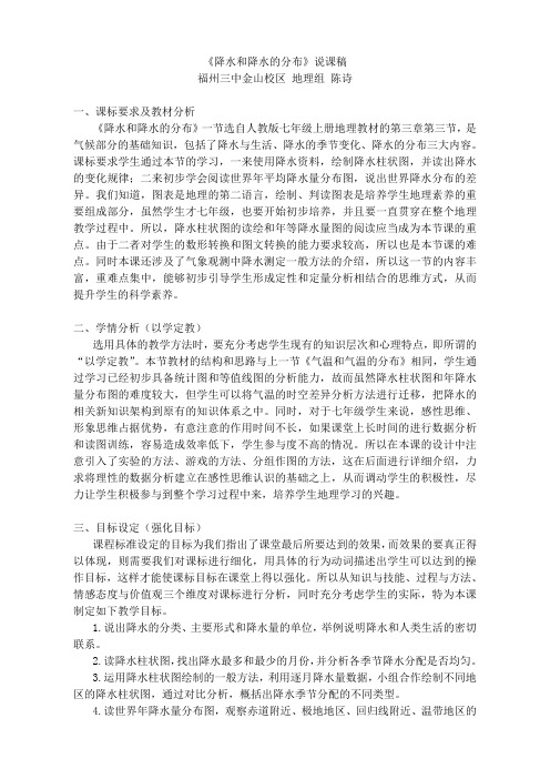 降水和降水的分布说课稿3
