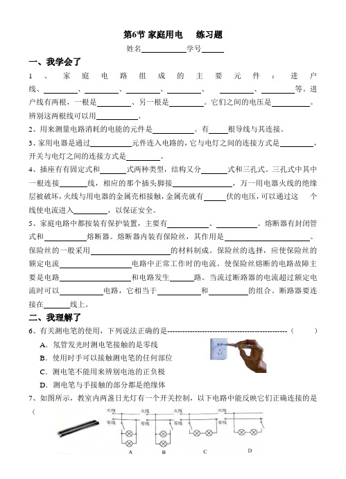 1.6 家庭用电 练习