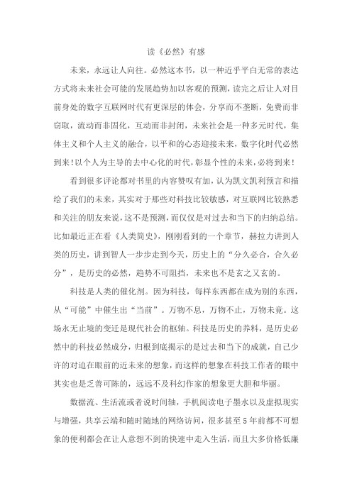 读《必然》有感