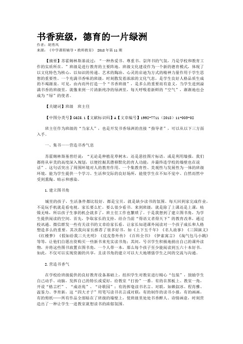 书香班级,德育的一片绿洲