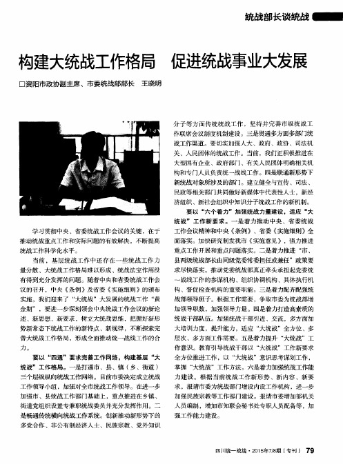 构建大统战工作格局 促进统战事业大发展