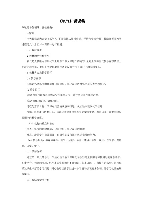 《氧气》说课稿