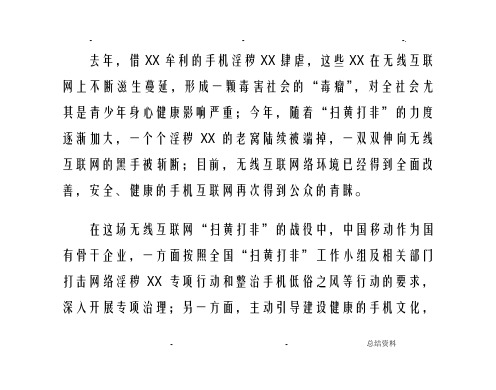 中国移动六项举措捍卫手机用户绿色空间