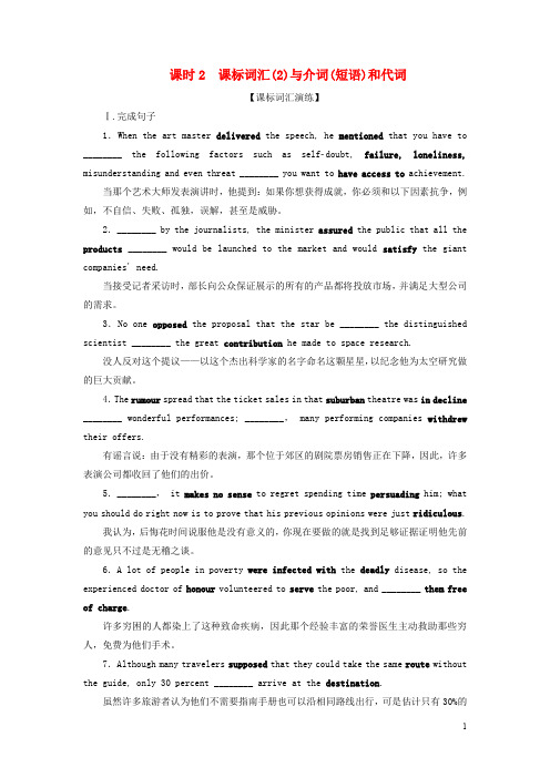 高考英语二轮复习 闯关导练 第一部分 基础语法演练 课时2 课标词汇(2)与介词(短语)和代词