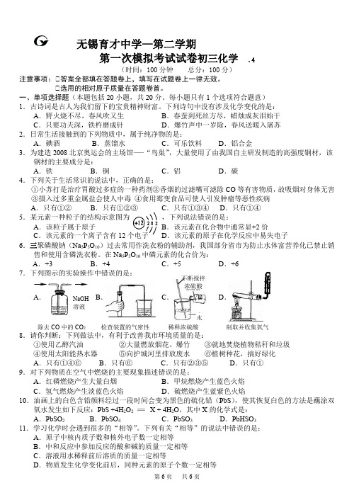 中考第一次化学模拟考试及答案