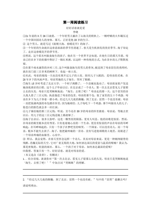 六年级下册语文试题-小升初周周练：第一周阅读练习(含答案)全国通用