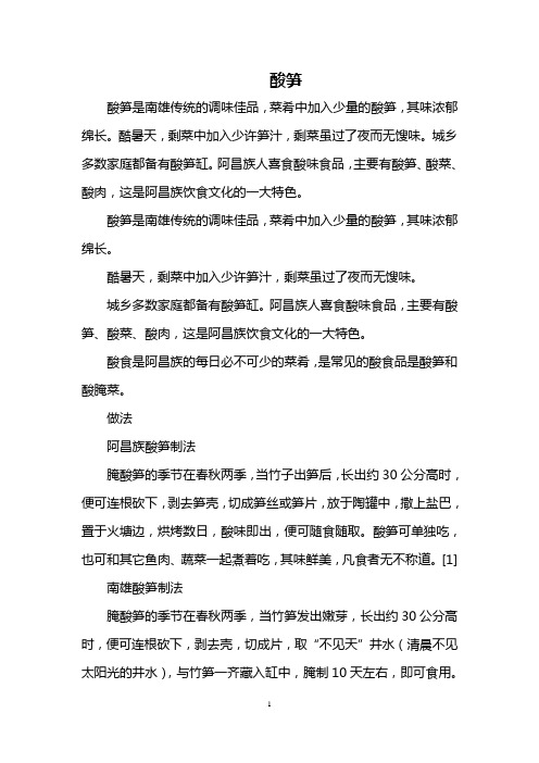酸笋