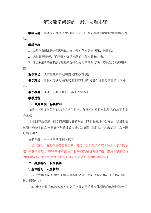 解决数学问题的一般方法和步骤