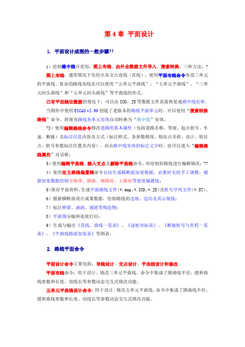 EICAD设计指导说明