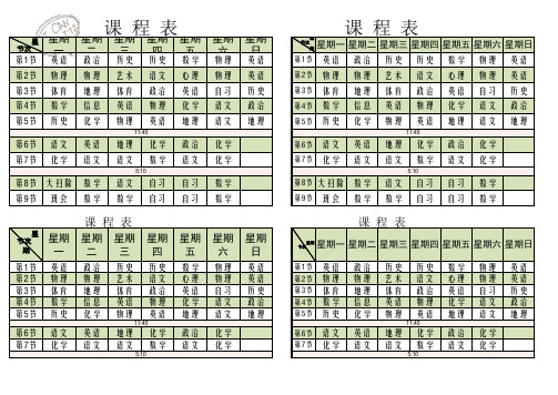 课程表模板