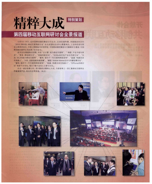 精粹大成特别策划 第四届移动互联网研讨会全景报道