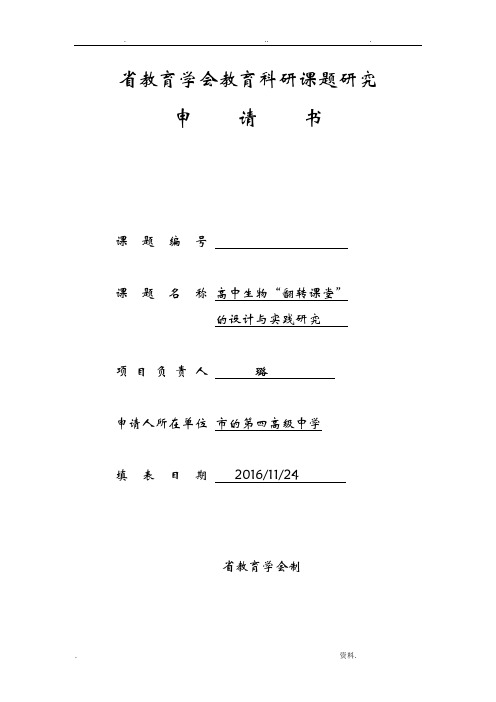 辽宁省教育学会教育科研课题研究
