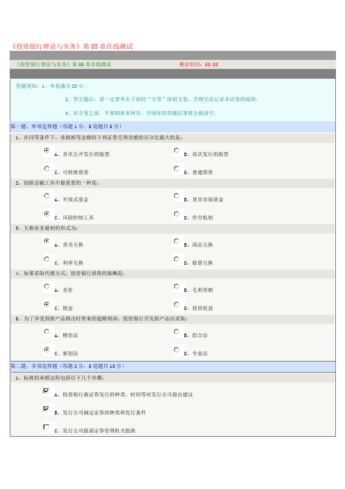 《投资银行理论与实务》第05章在线测试