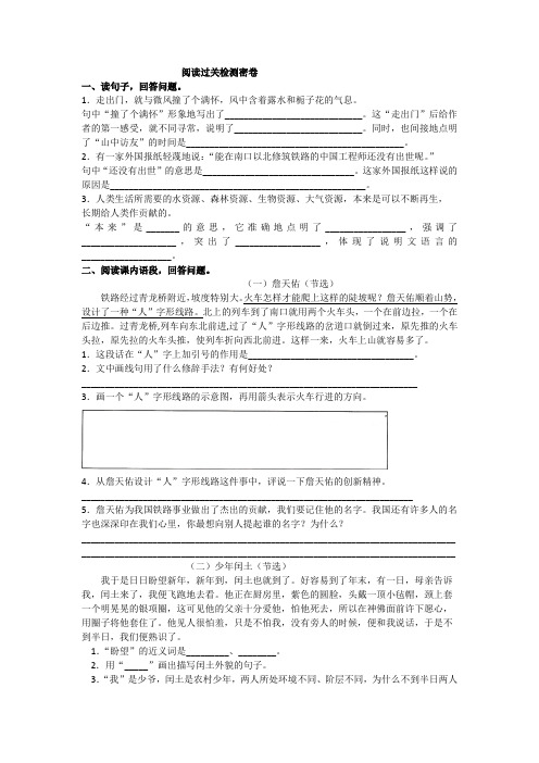 部编人教版六年级上册语文阅读过关检测密卷