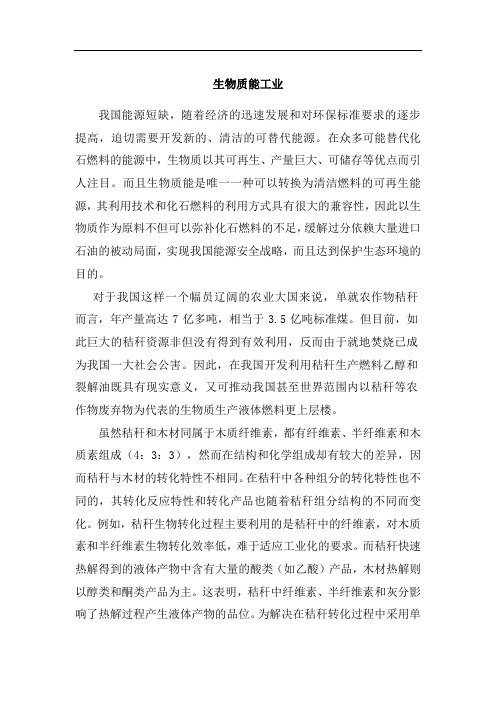 生物质能工业中的蒸汽爆破技术