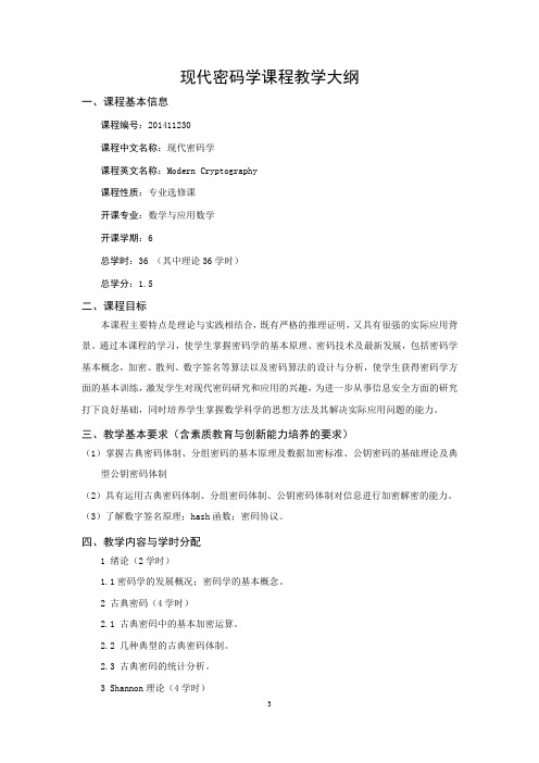 201411230现代密码学