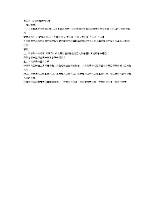 人类起源与发展