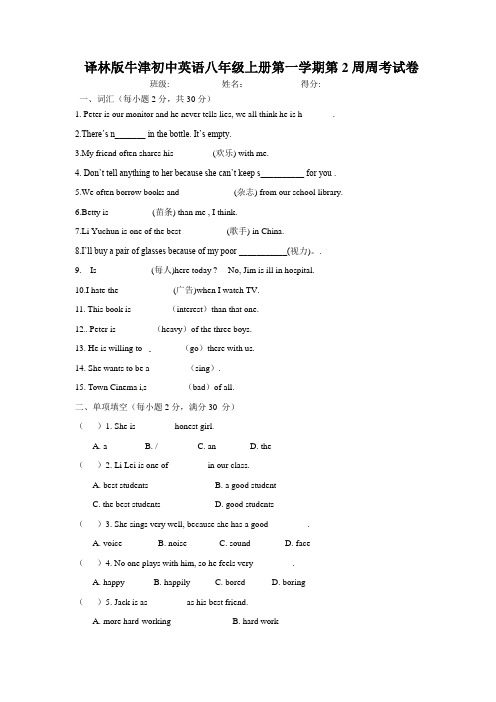 译林版牛津初中英语八年级上册第一学期第2周周考试卷