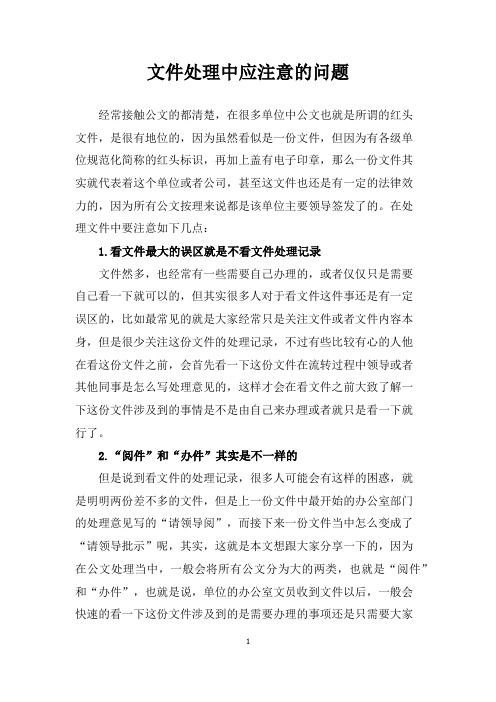 文件处理中应注意的问题