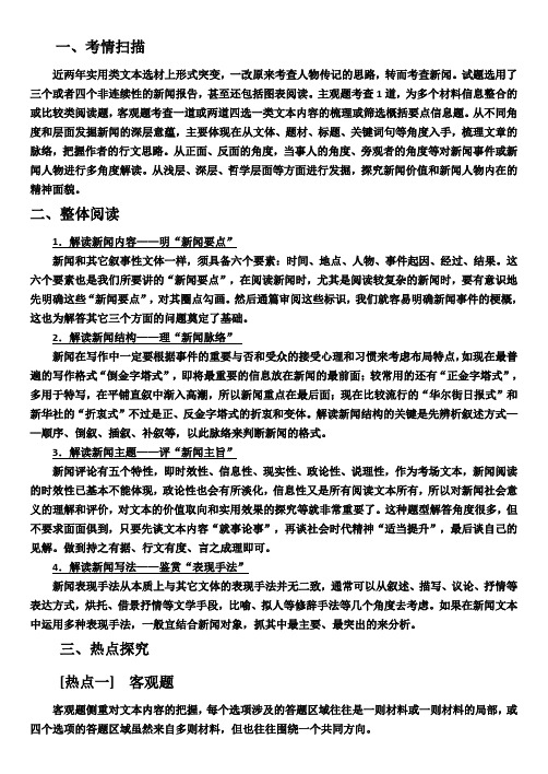 2019届高三语文一轮习题：非连续性新闻阅读