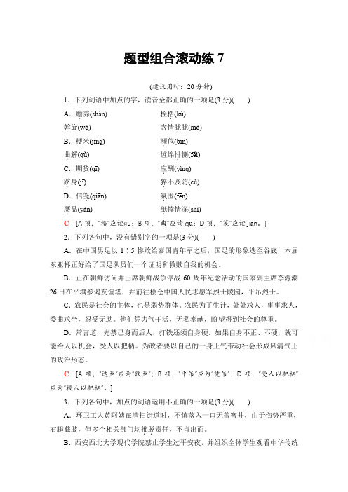 2018年高考语文浙江专版二轮复习与策略文档版 题型组