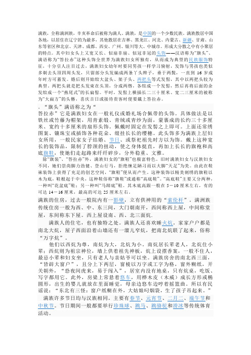 满族Word 文档