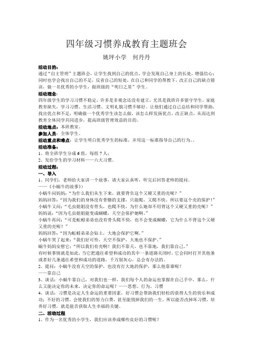 四年级行为习惯养成教育班会