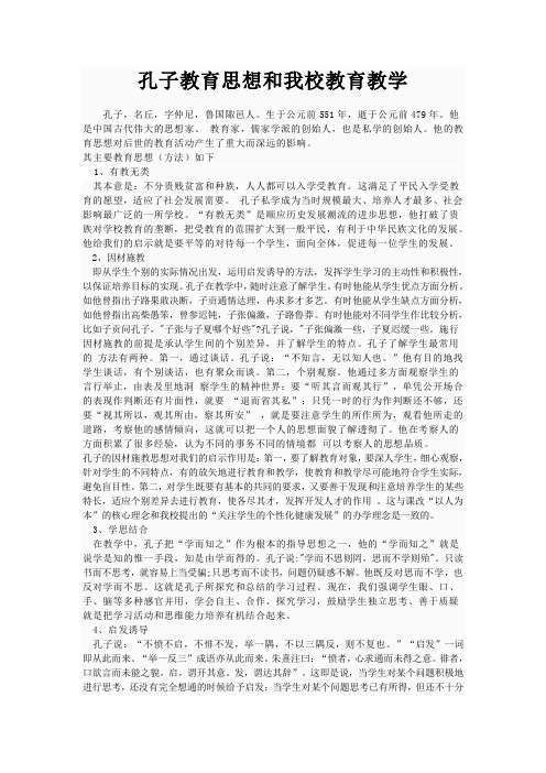 孔子教育思想