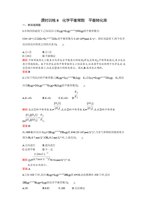 2017届高中化学鲁科版选修四课时训练2.2.1化学平衡常数平衡转化率(含答案)
