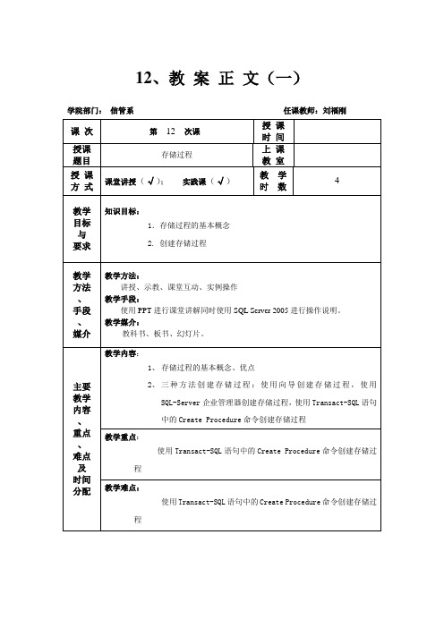 教案12 存储过程