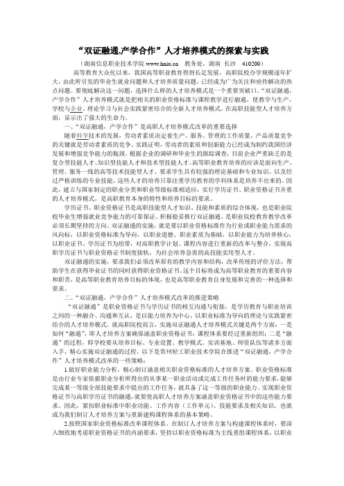“双证融通,产学合作”人才培养模式
