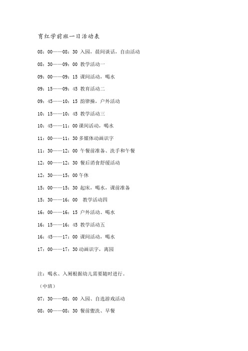 幼儿园幼儿一日生活作息时间表