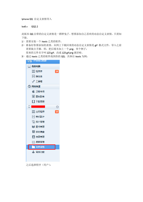 Iphone QQ 添加自定义表情
