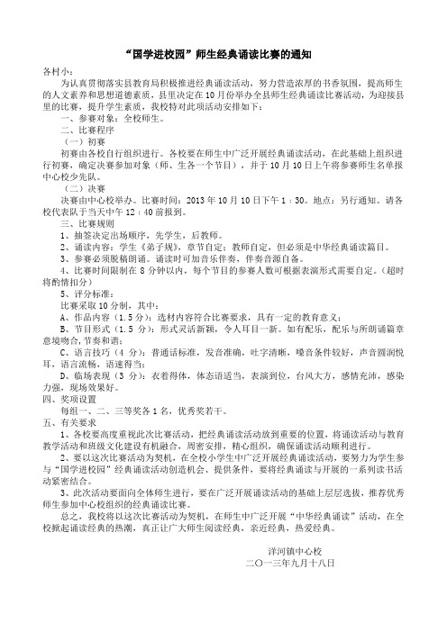国学进校园比赛通知