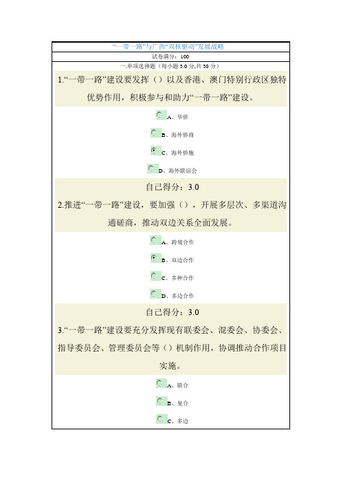 公务员网络培训：一带一路与双核驱动